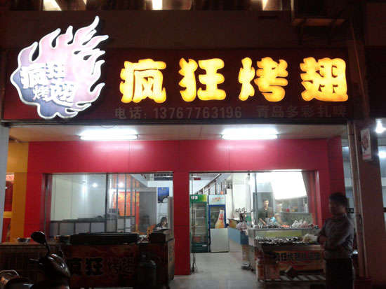 临泉烤翅培训